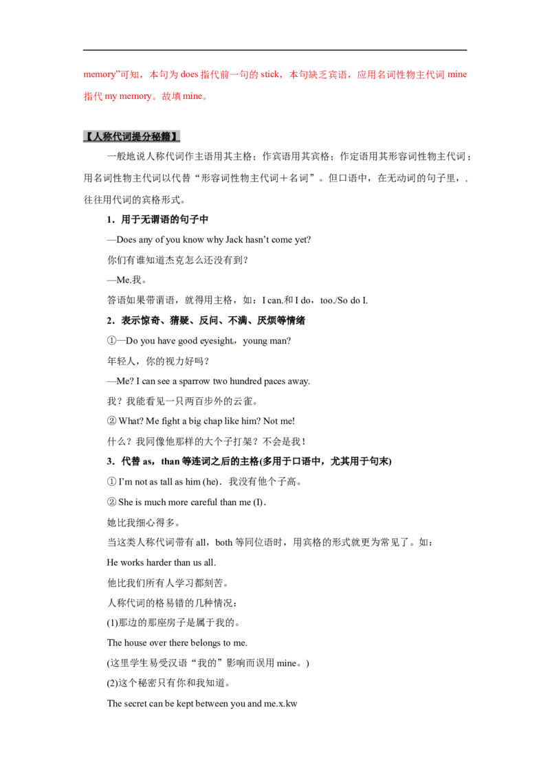 考点04-代词与语法填空（解析版）_3.2025英语总复习_2023年新高考资料_一轮复习_备战2023年高考英语一轮复习考点帮（新高考专用）