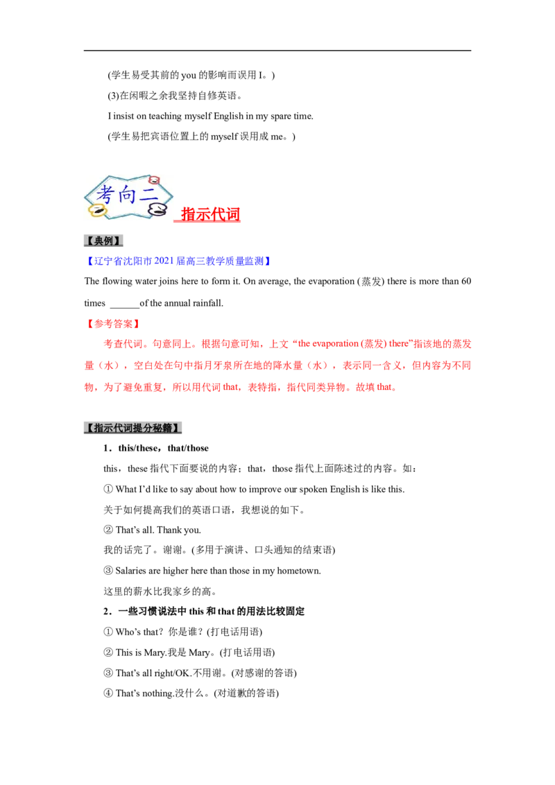 考点04-代词与语法填空（解析版）_3.2025英语总复习_2023年新高考资料_一轮复习_备战2023年高考英语一轮复习考点帮（新高考专用）
