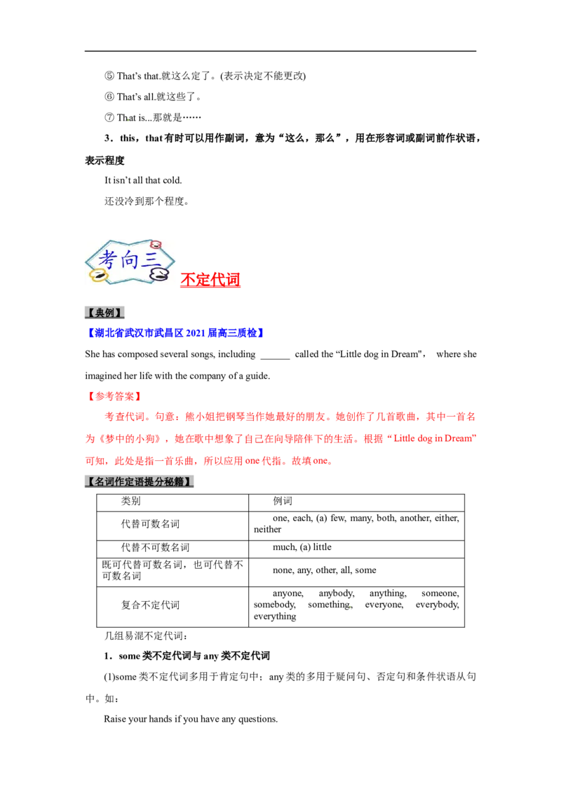 考点04-代词与语法填空（解析版）_3.2025英语总复习_2023年新高考资料_一轮复习_备战2023年高考英语一轮复习考点帮（新高考专用）