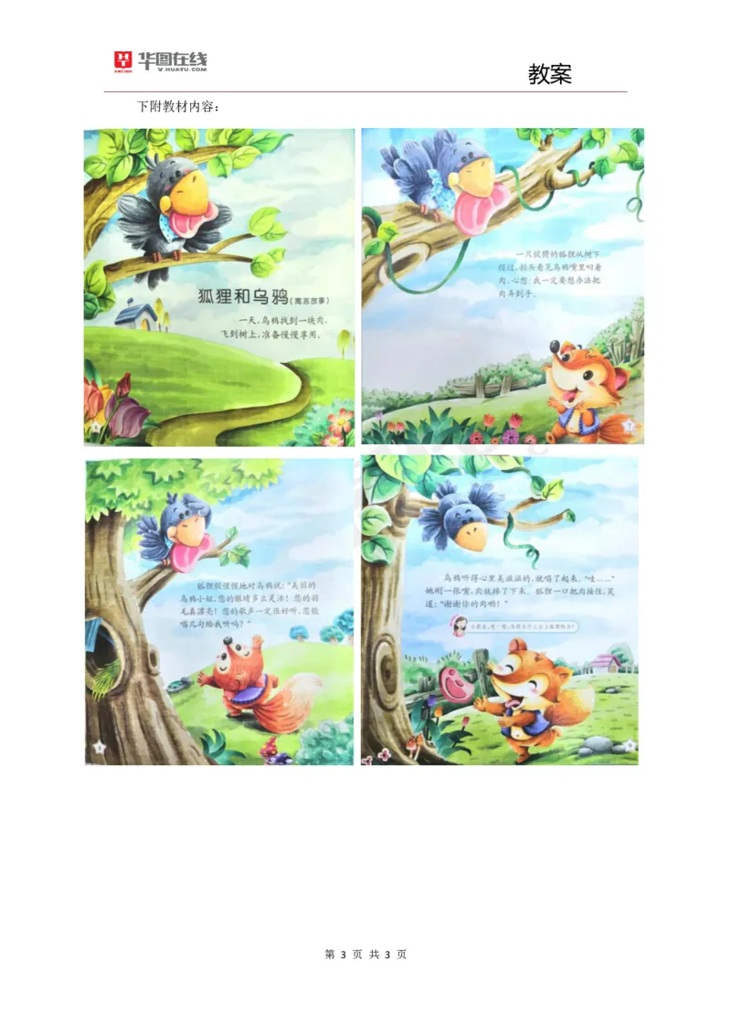 幼教教案4《狐狸和乌鸦》_教资初高中_教资面试2025教资面试备考资料合集_教资面试资料合集_2025教资面试资料_25上教资面试中学合集_教资面试逐字稿_幼儿面试教案和逐字稿217篇