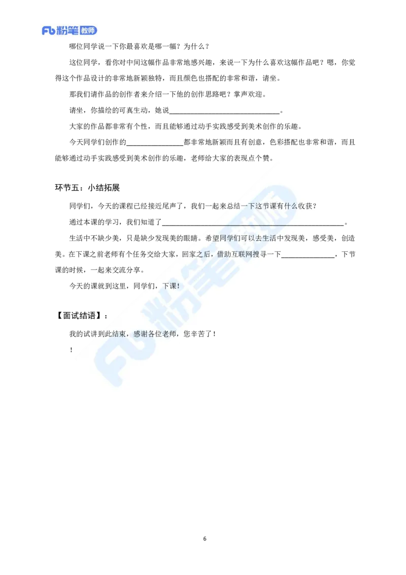 试讲模板-教资面试试讲参考模板-小学美术_教资初高中_教资面试2025教资面试备考资料合集_教资面试资料合集_教资面试各科资料包_美术备考资料包_小学美术