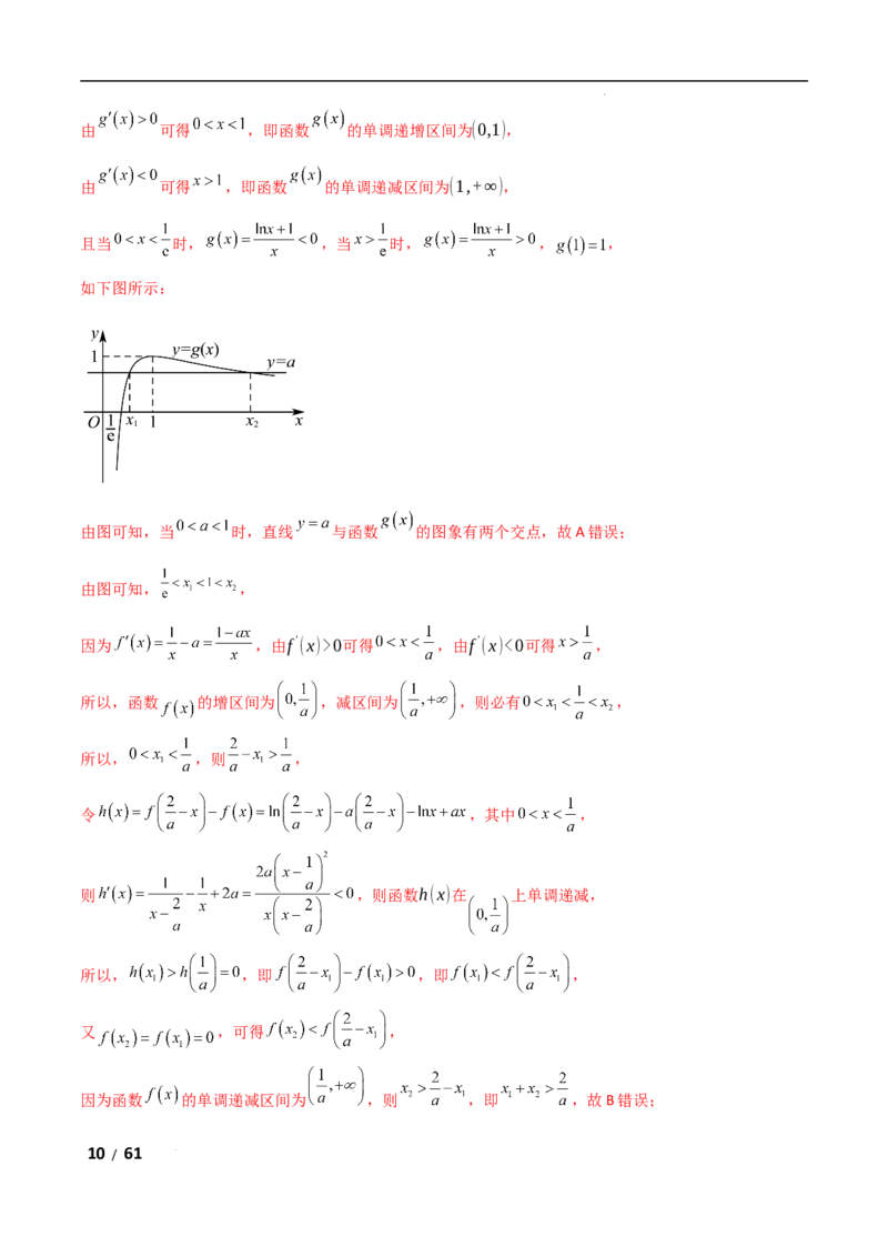专题一函数与导数第11讲　极值点偏移问题解析版_2.2025数学总复习_2025年新高考资料_二轮复习_2025高考数学二轮复习专项突破练习_专题一函数与导数