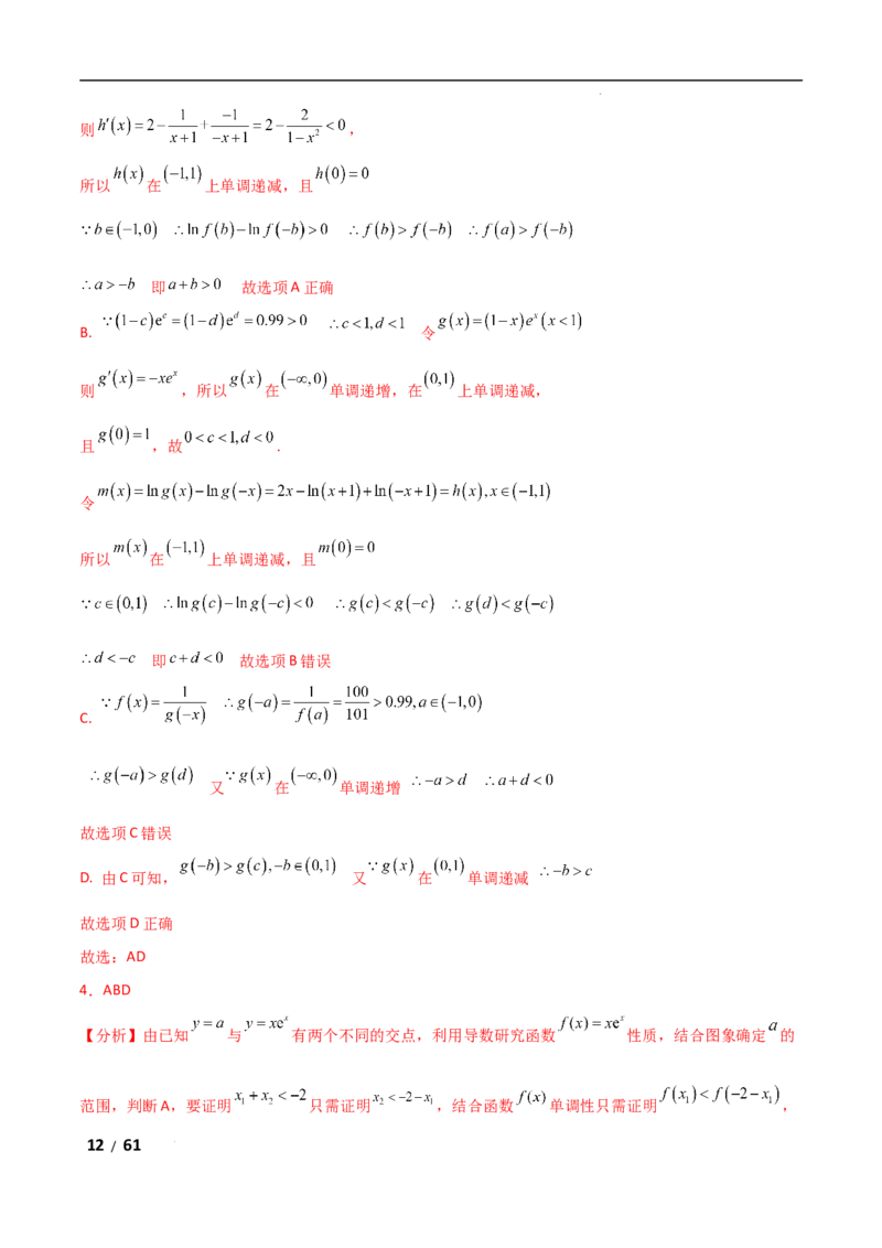 专题一函数与导数第11讲　极值点偏移问题解析版_2.2025数学总复习_2025年新高考资料_二轮复习_2025高考数学二轮复习专项突破练习_专题一函数与导数