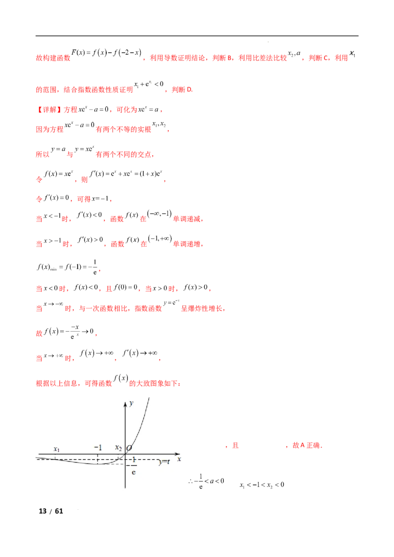 专题一函数与导数第11讲　极值点偏移问题解析版_2.2025数学总复习_2025年新高考资料_二轮复习_2025高考数学二轮复习专项突破练习_专题一函数与导数