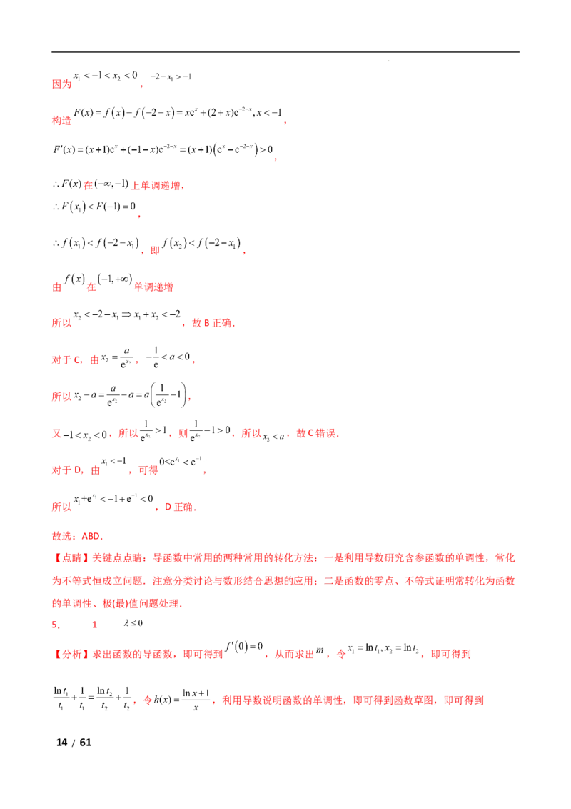 专题一函数与导数第11讲　极值点偏移问题解析版_2.2025数学总复习_2025年新高考资料_二轮复习_2025高考数学二轮复习专项突破练习_专题一函数与导数