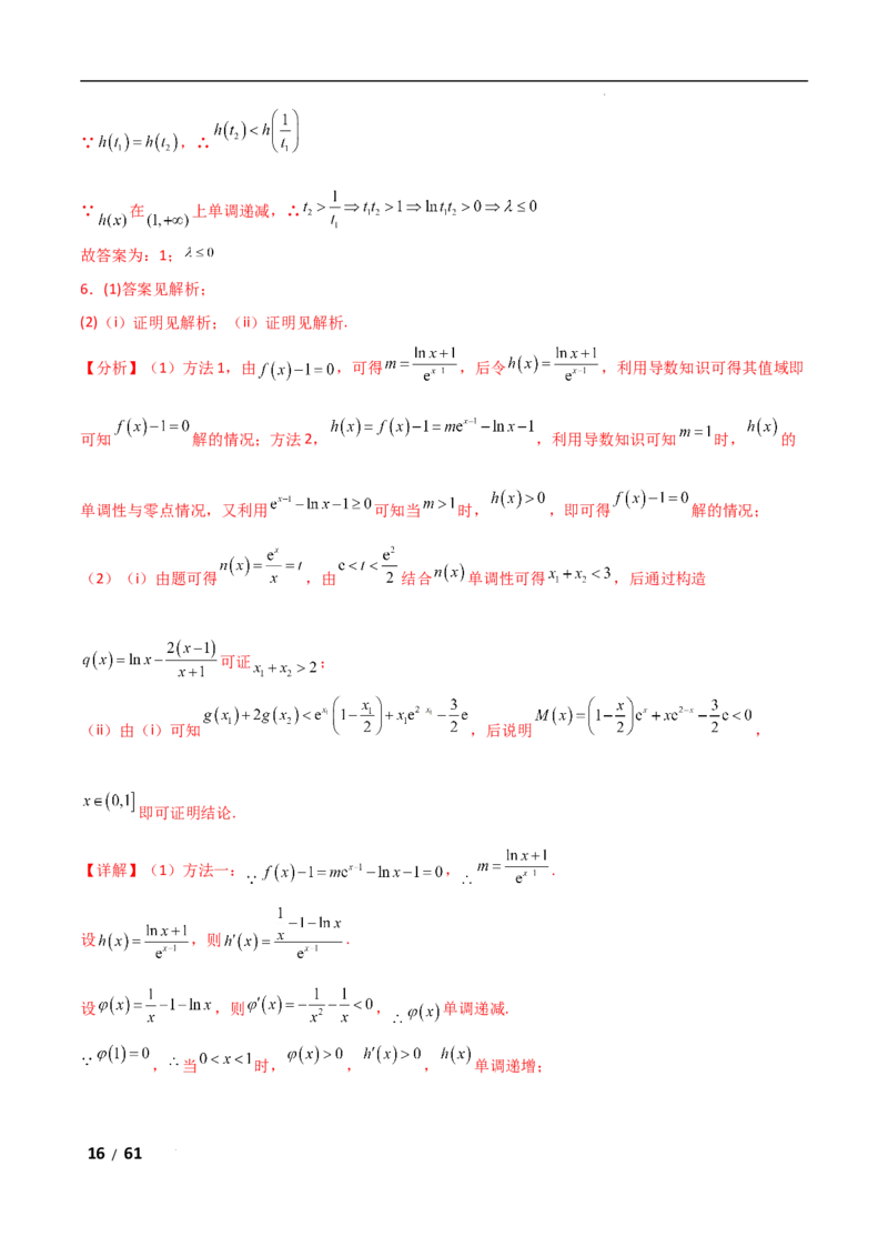 专题一函数与导数第11讲　极值点偏移问题解析版_2.2025数学总复习_2025年新高考资料_二轮复习_2025高考数学二轮复习专项突破练习_专题一函数与导数