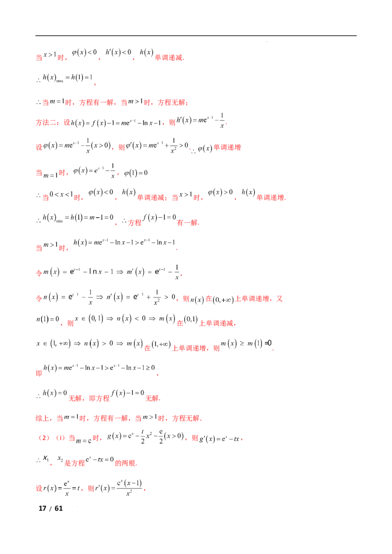 专题一函数与导数第11讲　极值点偏移问题解析版_2.2025数学总复习_2025年新高考资料_二轮复习_2025高考数学二轮复习专项突破练习_专题一函数与导数