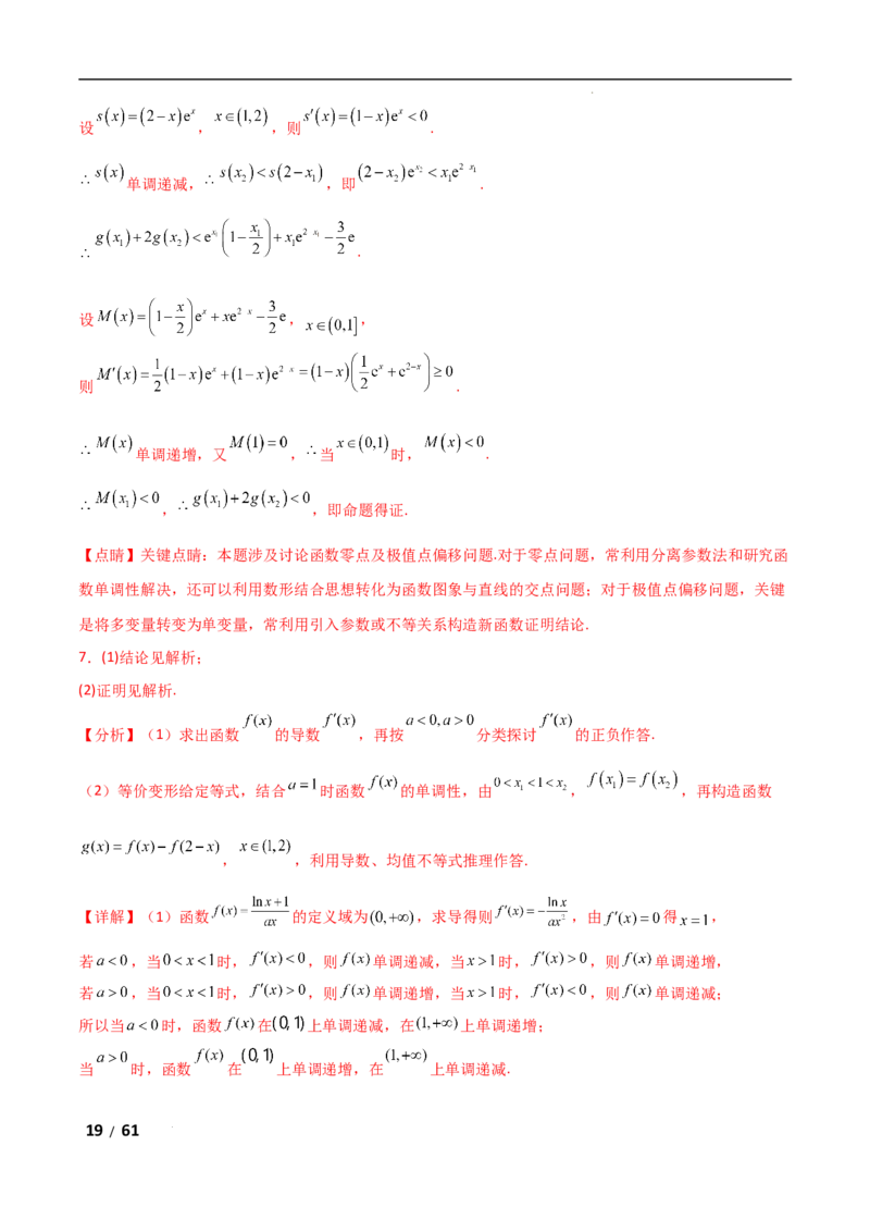 专题一函数与导数第11讲　极值点偏移问题解析版_2.2025数学总复习_2025年新高考资料_二轮复习_2025高考数学二轮复习专项突破练习_专题一函数与导数