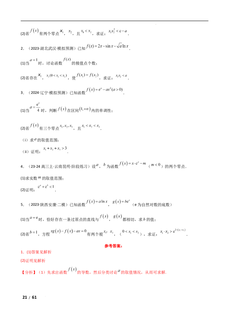 专题一函数与导数第11讲　极值点偏移问题解析版_2.2025数学总复习_2025年新高考资料_二轮复习_2025高考数学二轮复习专项突破练习_专题一函数与导数