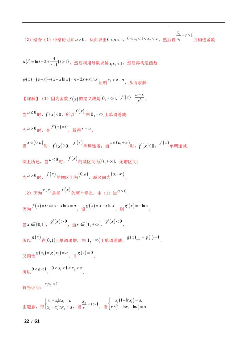 专题一函数与导数第11讲　极值点偏移问题解析版_2.2025数学总复习_2025年新高考资料_二轮复习_2025高考数学二轮复习专项突破练习_专题一函数与导数