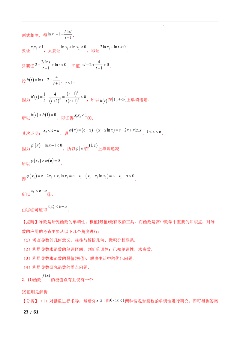 专题一函数与导数第11讲　极值点偏移问题解析版_2.2025数学总复习_2025年新高考资料_二轮复习_2025高考数学二轮复习专项突破练习_专题一函数与导数