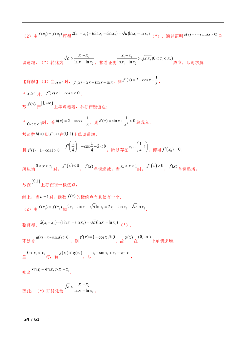 专题一函数与导数第11讲　极值点偏移问题解析版_2.2025数学总复习_2025年新高考资料_二轮复习_2025高考数学二轮复习专项突破练习_专题一函数与导数