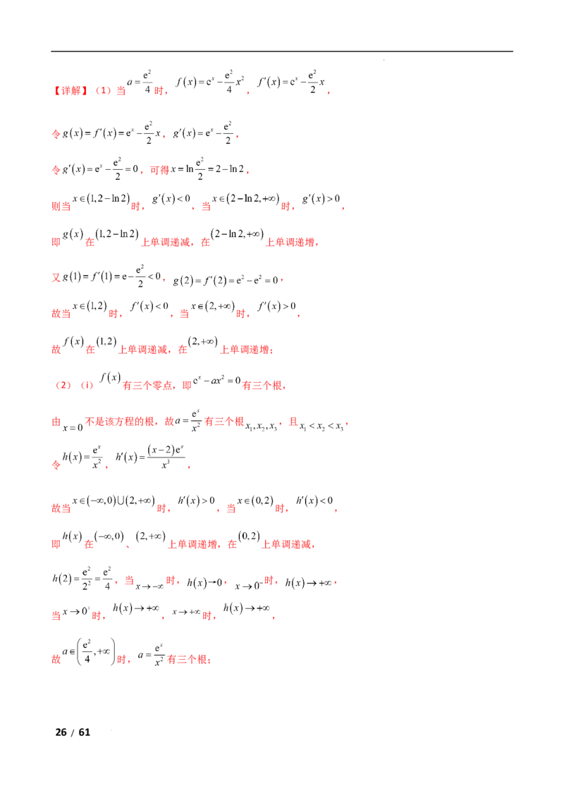 专题一函数与导数第11讲　极值点偏移问题解析版_2.2025数学总复习_2025年新高考资料_二轮复习_2025高考数学二轮复习专项突破练习_专题一函数与导数