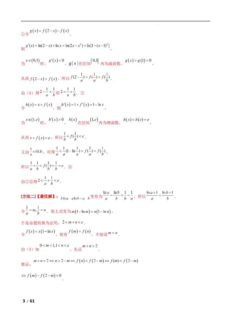 专题一函数与导数第11讲　极值点偏移问题解析版_2.2025数学总复习_2025年新高考资料_二轮复习_2025高考数学二轮复习专项突破练习_专题一函数与导数