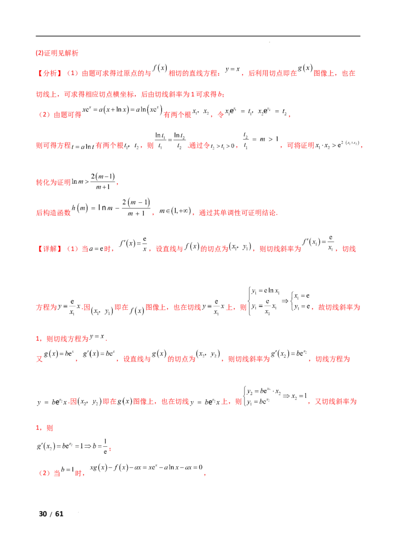 专题一函数与导数第11讲　极值点偏移问题解析版_2.2025数学总复习_2025年新高考资料_二轮复习_2025高考数学二轮复习专项突破练习_专题一函数与导数