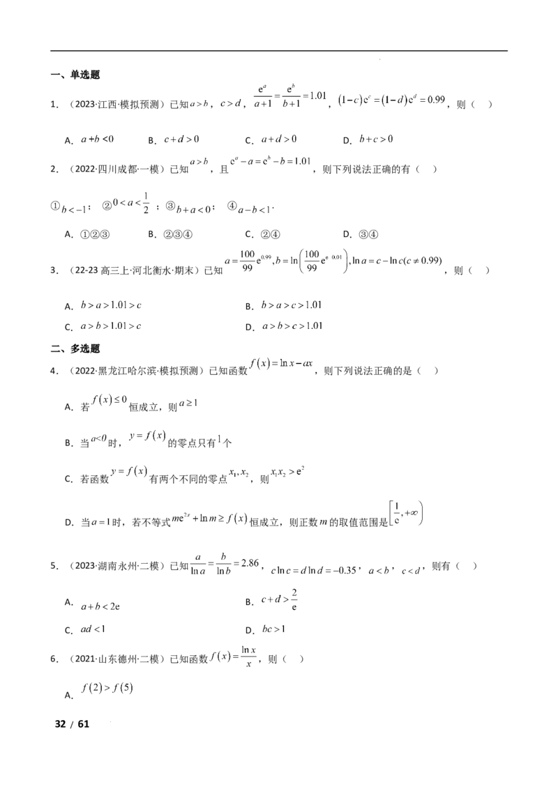 专题一函数与导数第11讲　极值点偏移问题解析版_2.2025数学总复习_2025年新高考资料_二轮复习_2025高考数学二轮复习专项突破练习_专题一函数与导数