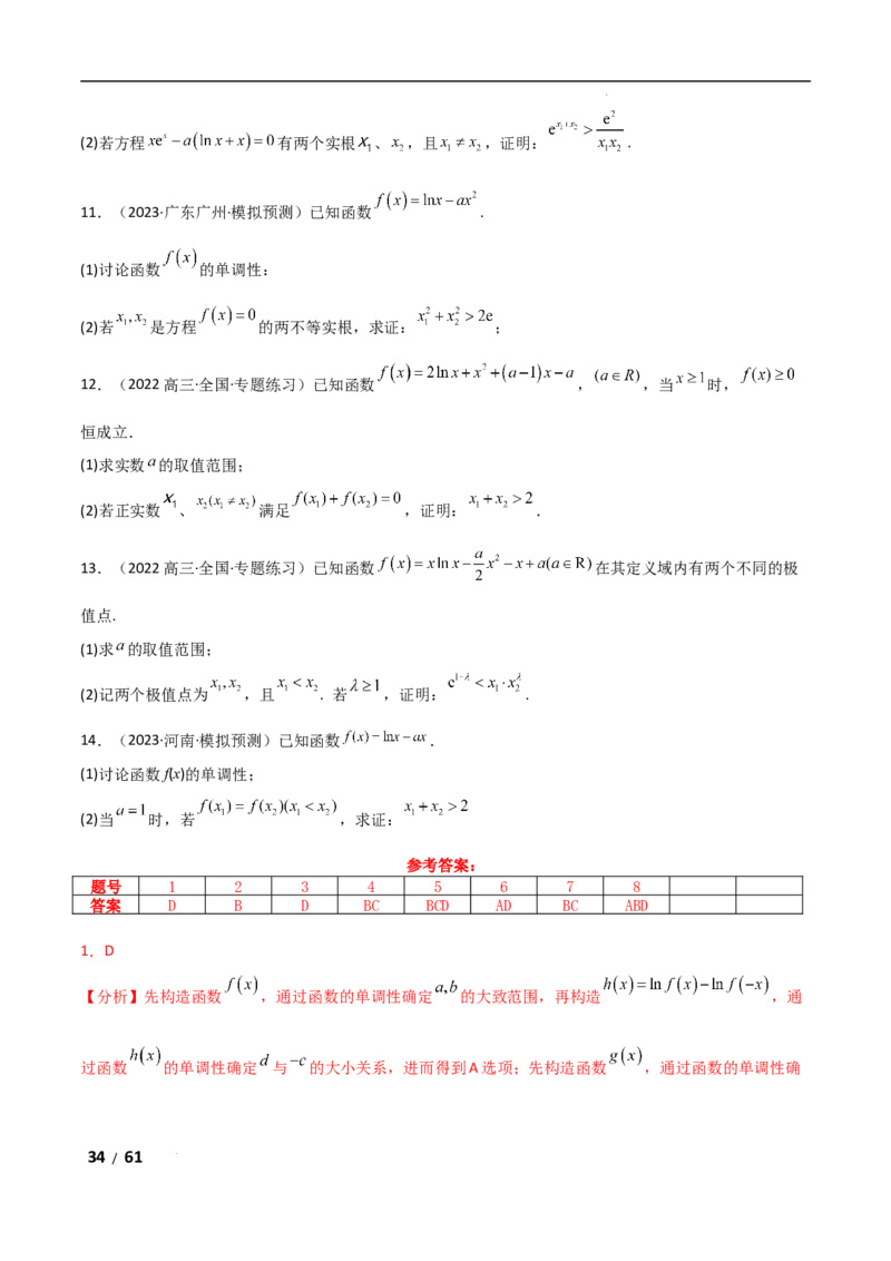 专题一函数与导数第11讲　极值点偏移问题解析版_2.2025数学总复习_2025年新高考资料_二轮复习_2025高考数学二轮复习专项突破练习_专题一函数与导数