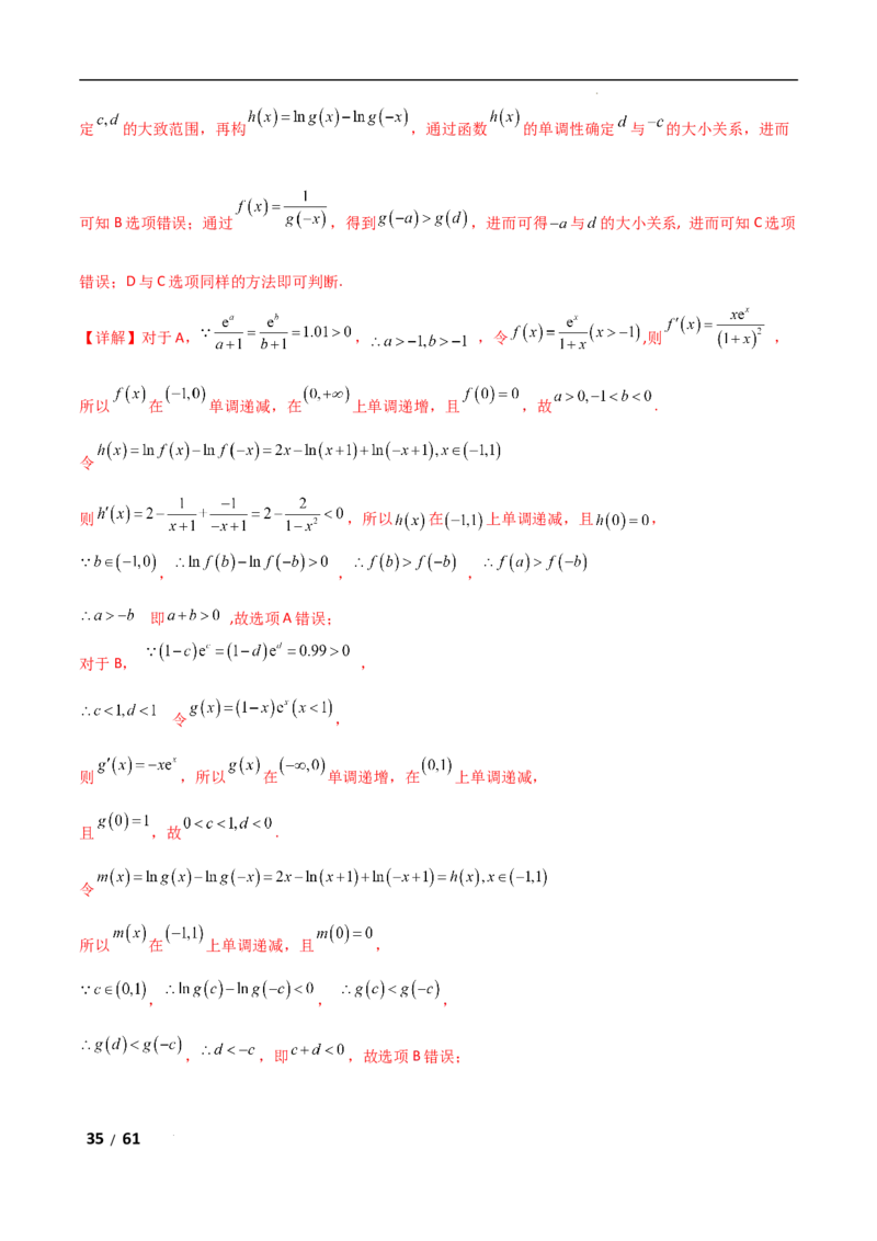 专题一函数与导数第11讲　极值点偏移问题解析版_2.2025数学总复习_2025年新高考资料_二轮复习_2025高考数学二轮复习专项突破练习_专题一函数与导数