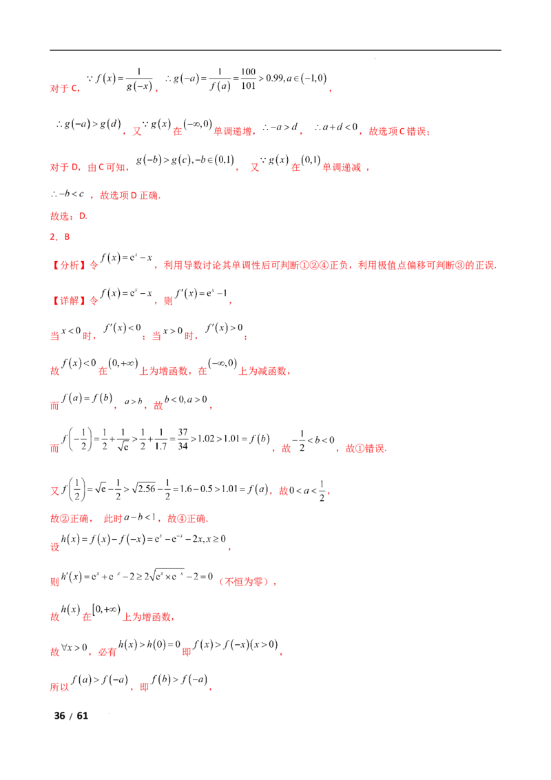 专题一函数与导数第11讲　极值点偏移问题解析版_2.2025数学总复习_2025年新高考资料_二轮复习_2025高考数学二轮复习专项突破练习_专题一函数与导数