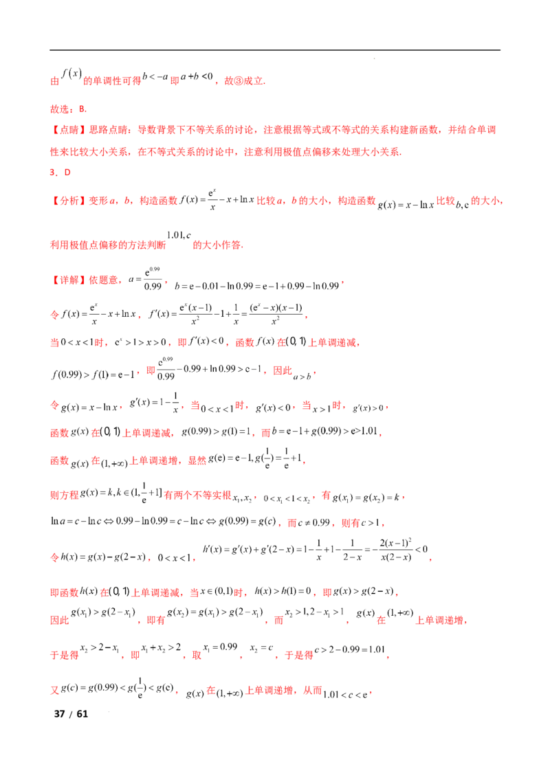 专题一函数与导数第11讲　极值点偏移问题解析版_2.2025数学总复习_2025年新高考资料_二轮复习_2025高考数学二轮复习专项突破练习_专题一函数与导数