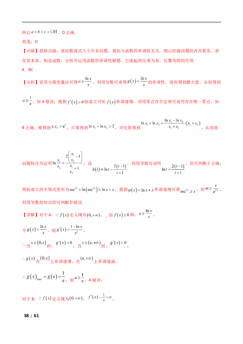专题一函数与导数第11讲　极值点偏移问题解析版_2.2025数学总复习_2025年新高考资料_二轮复习_2025高考数学二轮复习专项突破练习_专题一函数与导数