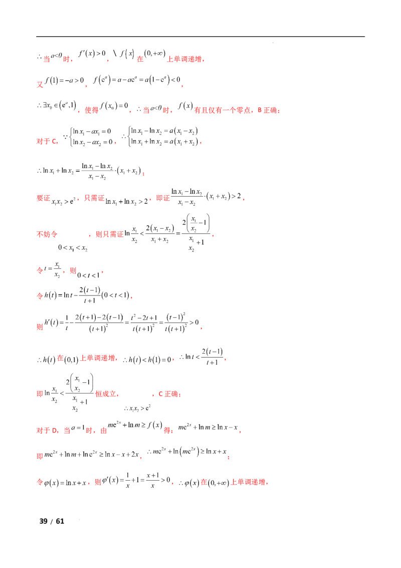 专题一函数与导数第11讲　极值点偏移问题解析版_2.2025数学总复习_2025年新高考资料_二轮复习_2025高考数学二轮复习专项突破练习_专题一函数与导数