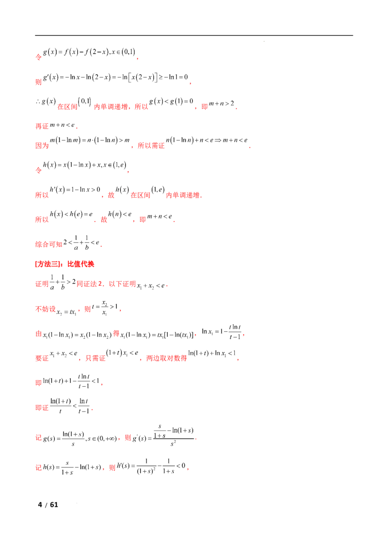 专题一函数与导数第11讲　极值点偏移问题解析版_2.2025数学总复习_2025年新高考资料_二轮复习_2025高考数学二轮复习专项突破练习_专题一函数与导数