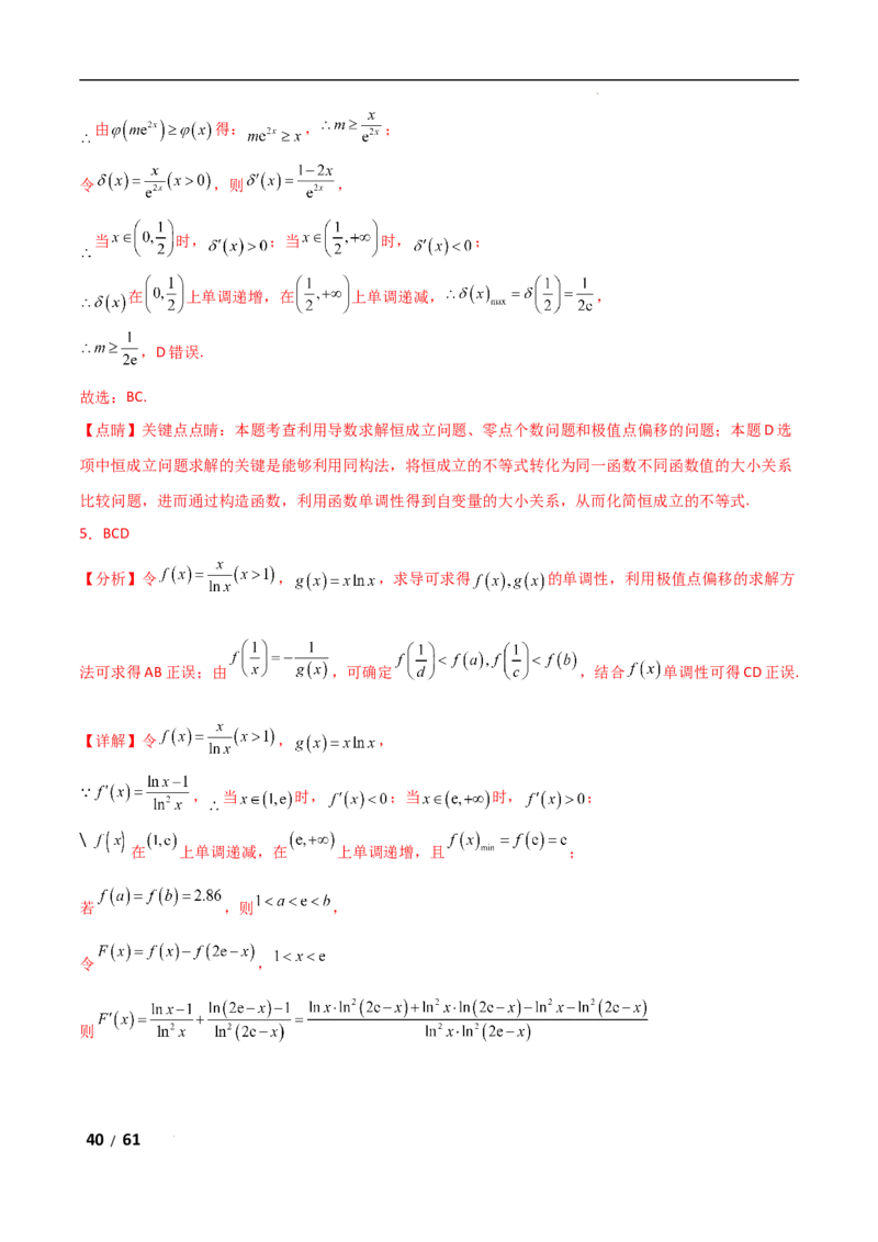 专题一函数与导数第11讲　极值点偏移问题解析版_2.2025数学总复习_2025年新高考资料_二轮复习_2025高考数学二轮复习专项突破练习_专题一函数与导数