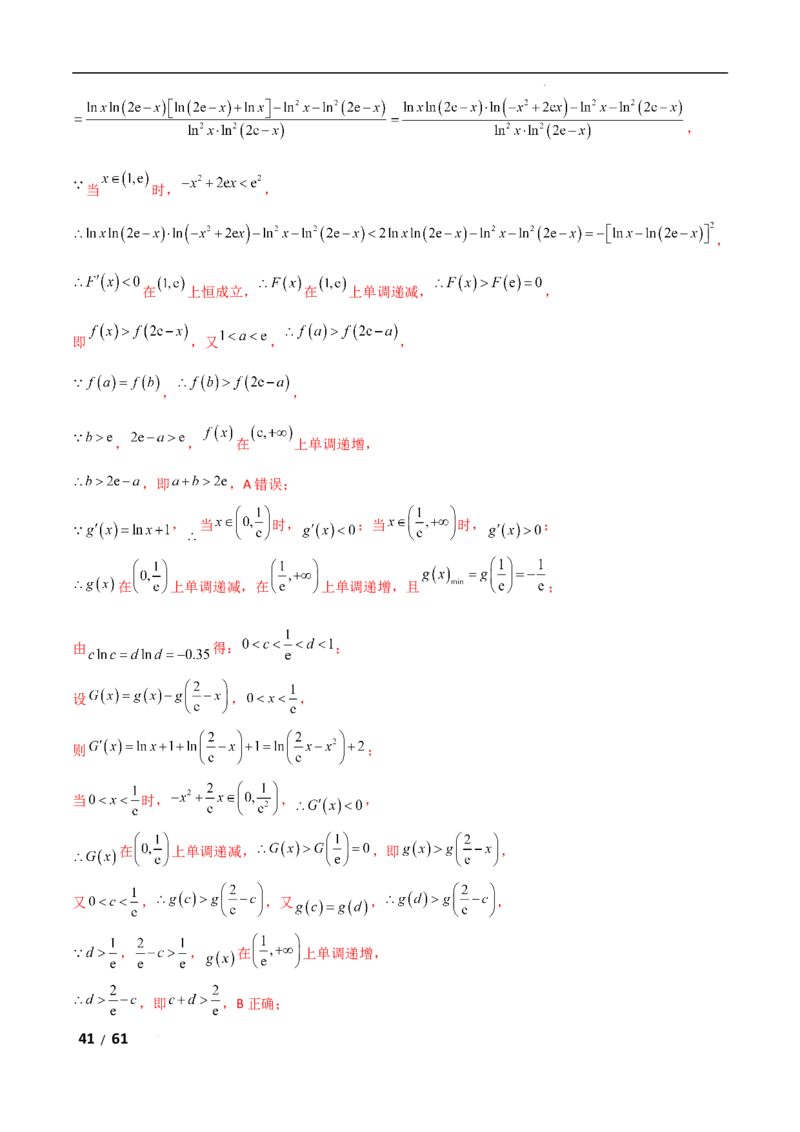 专题一函数与导数第11讲　极值点偏移问题解析版_2.2025数学总复习_2025年新高考资料_二轮复习_2025高考数学二轮复习专项突破练习_专题一函数与导数