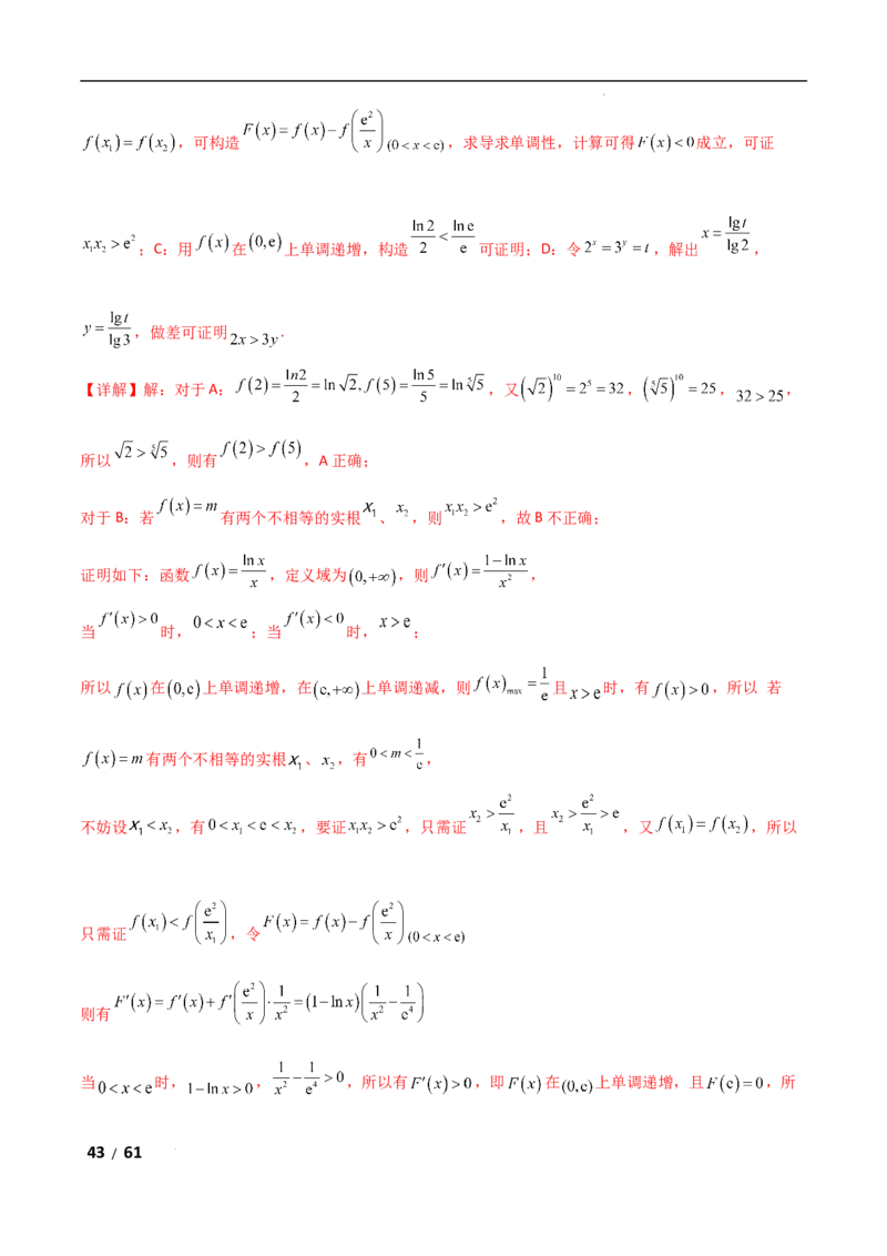 专题一函数与导数第11讲　极值点偏移问题解析版_2.2025数学总复习_2025年新高考资料_二轮复习_2025高考数学二轮复习专项突破练习_专题一函数与导数