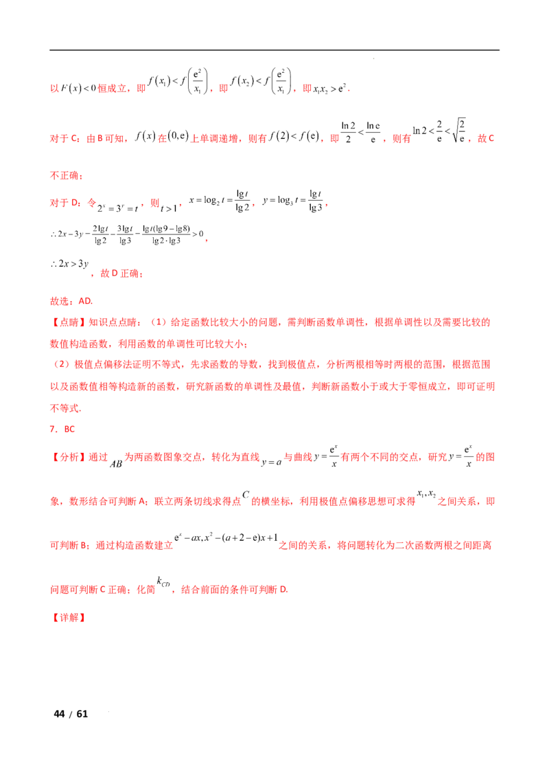 专题一函数与导数第11讲　极值点偏移问题解析版_2.2025数学总复习_2025年新高考资料_二轮复习_2025高考数学二轮复习专项突破练习_专题一函数与导数