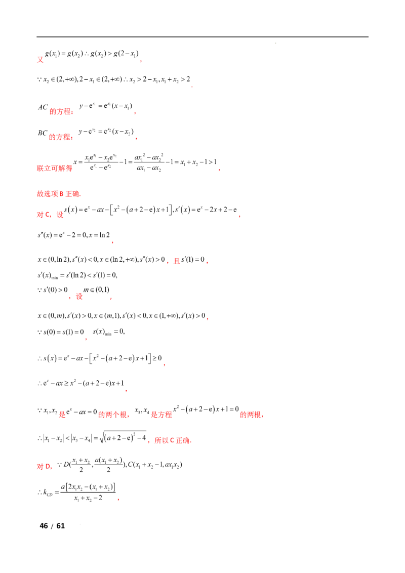 专题一函数与导数第11讲　极值点偏移问题解析版_2.2025数学总复习_2025年新高考资料_二轮复习_2025高考数学二轮复习专项突破练习_专题一函数与导数