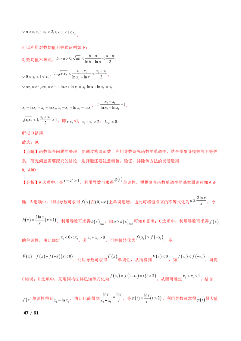 专题一函数与导数第11讲　极值点偏移问题解析版_2.2025数学总复习_2025年新高考资料_二轮复习_2025高考数学二轮复习专项突破练习_专题一函数与导数