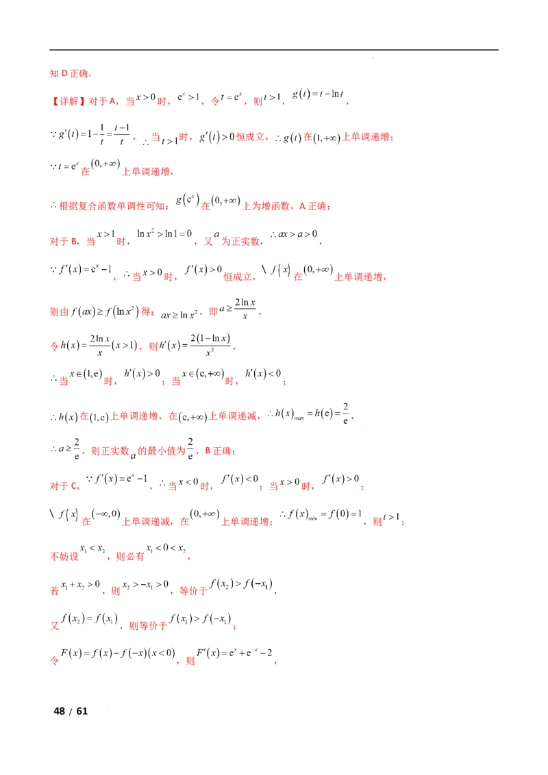 专题一函数与导数第11讲　极值点偏移问题解析版_2.2025数学总复习_2025年新高考资料_二轮复习_2025高考数学二轮复习专项突破练习_专题一函数与导数