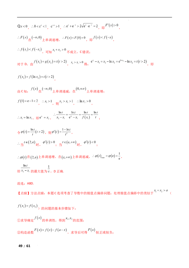 专题一函数与导数第11讲　极值点偏移问题解析版_2.2025数学总复习_2025年新高考资料_二轮复习_2025高考数学二轮复习专项突破练习_专题一函数与导数