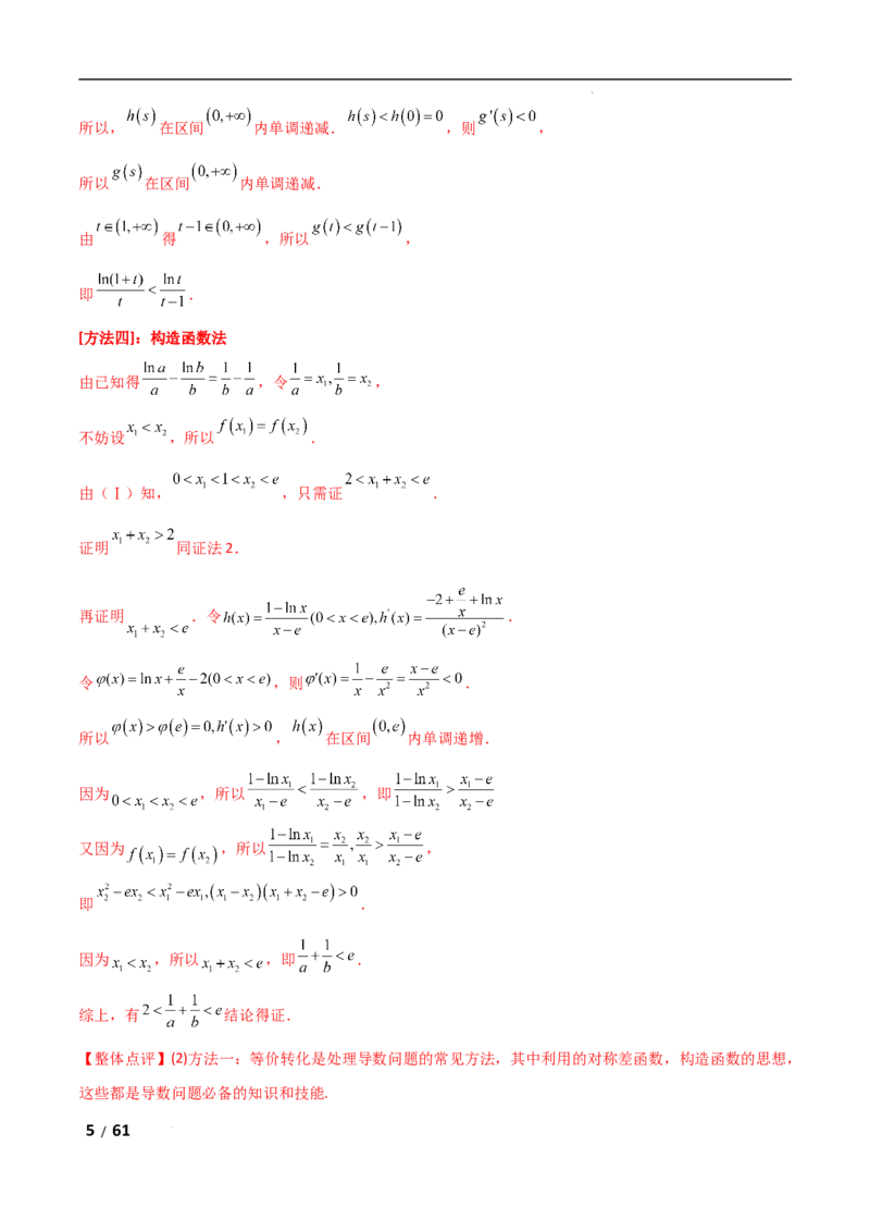 专题一函数与导数第11讲　极值点偏移问题解析版_2.2025数学总复习_2025年新高考资料_二轮复习_2025高考数学二轮复习专项突破练习_专题一函数与导数