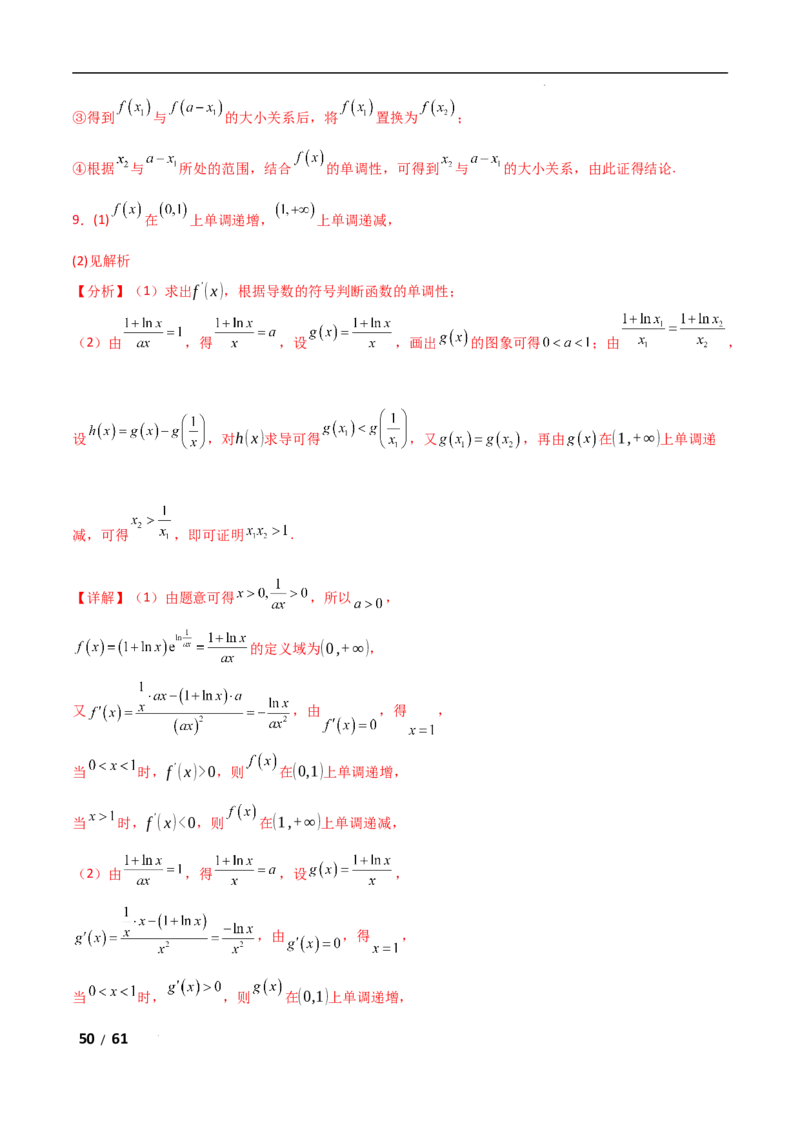 专题一函数与导数第11讲　极值点偏移问题解析版_2.2025数学总复习_2025年新高考资料_二轮复习_2025高考数学二轮复习专项突破练习_专题一函数与导数