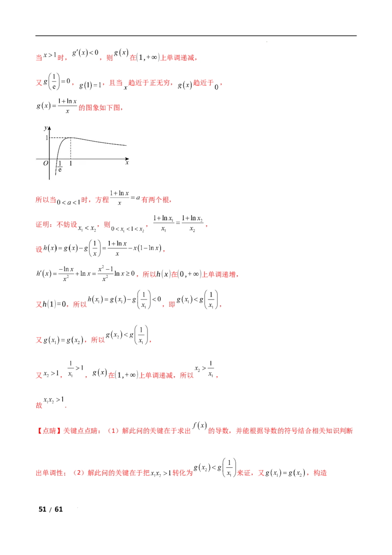 专题一函数与导数第11讲　极值点偏移问题解析版_2.2025数学总复习_2025年新高考资料_二轮复习_2025高考数学二轮复习专项突破练习_专题一函数与导数