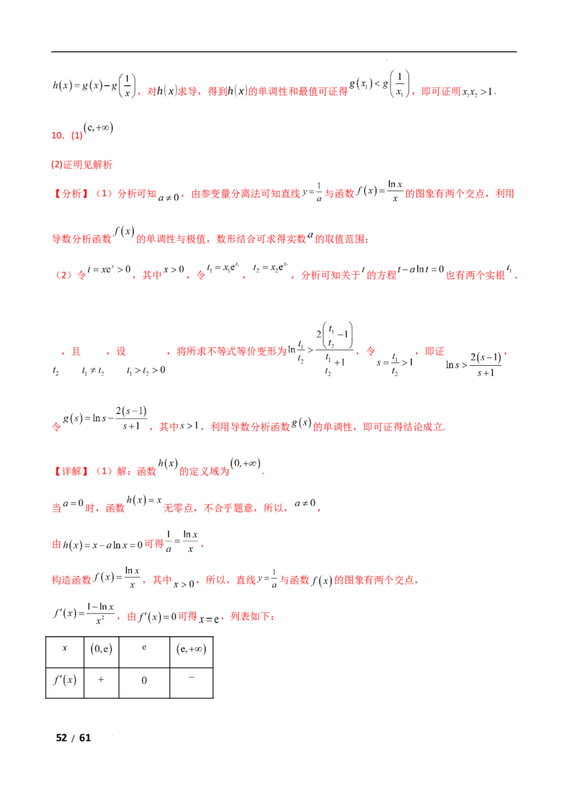 专题一函数与导数第11讲　极值点偏移问题解析版_2.2025数学总复习_2025年新高考资料_二轮复习_2025高考数学二轮复习专项突破练习_专题一函数与导数