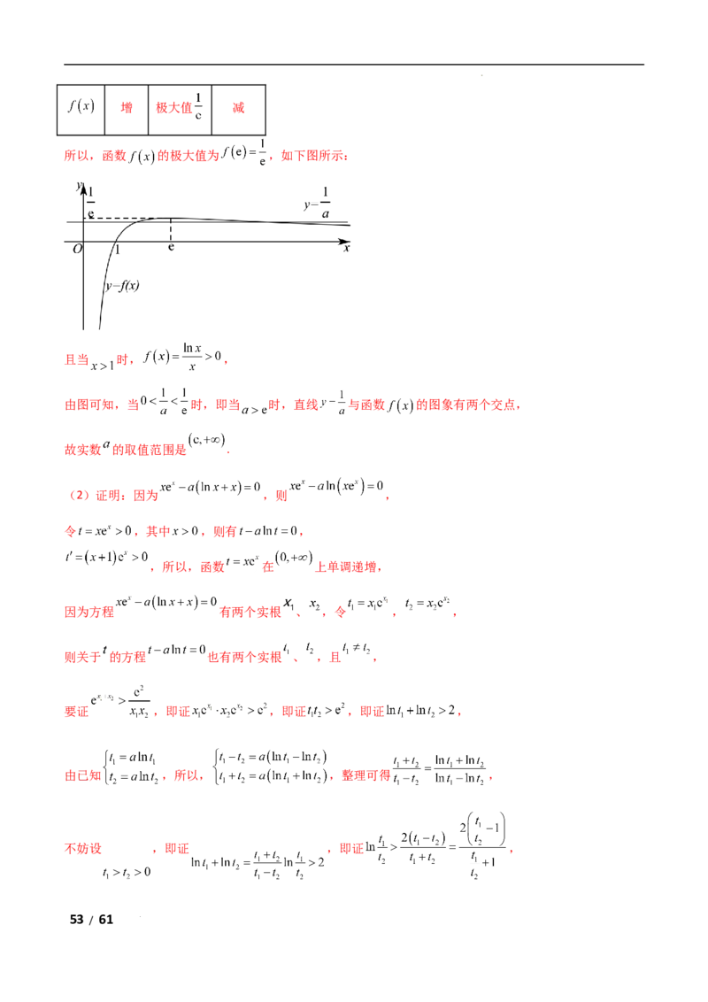 专题一函数与导数第11讲　极值点偏移问题解析版_2.2025数学总复习_2025年新高考资料_二轮复习_2025高考数学二轮复习专项突破练习_专题一函数与导数