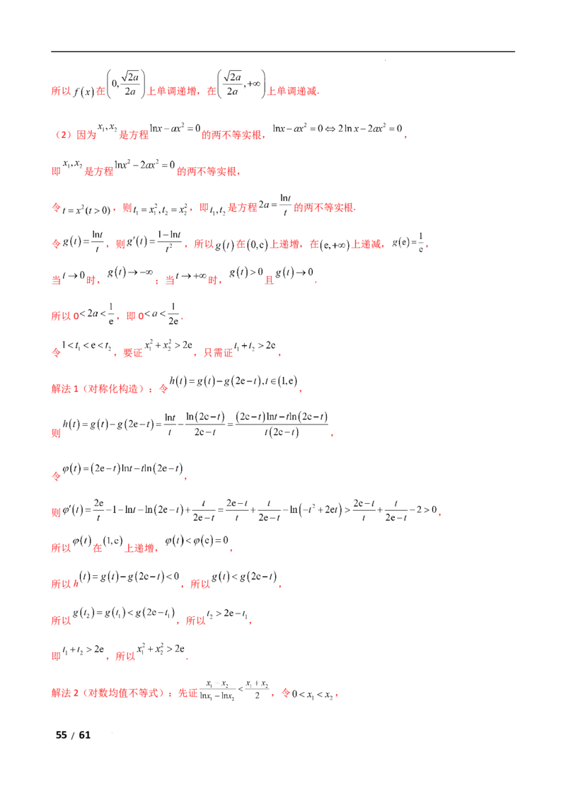 专题一函数与导数第11讲　极值点偏移问题解析版_2.2025数学总复习_2025年新高考资料_二轮复习_2025高考数学二轮复习专项突破练习_专题一函数与导数