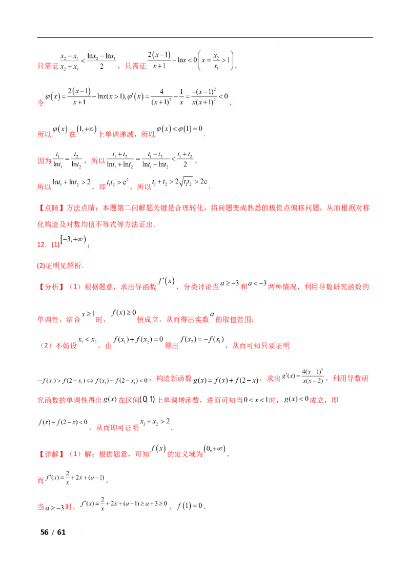 专题一函数与导数第11讲　极值点偏移问题解析版_2.2025数学总复习_2025年新高考资料_二轮复习_2025高考数学二轮复习专项突破练习_专题一函数与导数