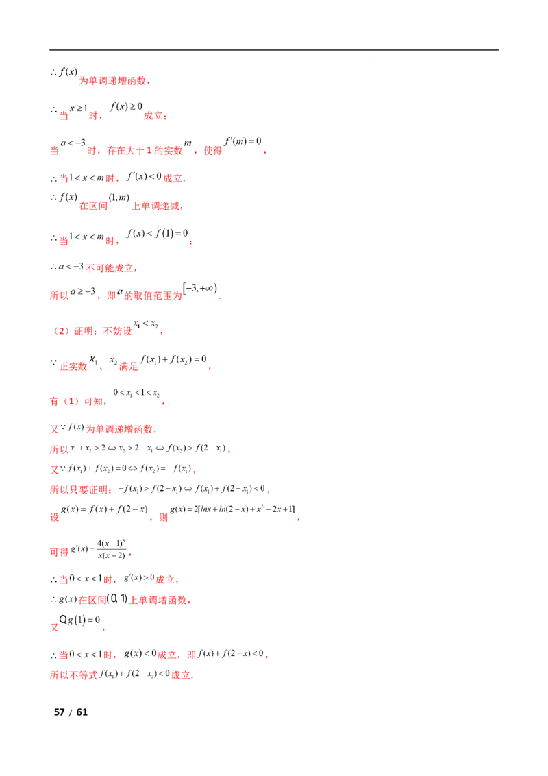 专题一函数与导数第11讲　极值点偏移问题解析版_2.2025数学总复习_2025年新高考资料_二轮复习_2025高考数学二轮复习专项突破练习_专题一函数与导数
