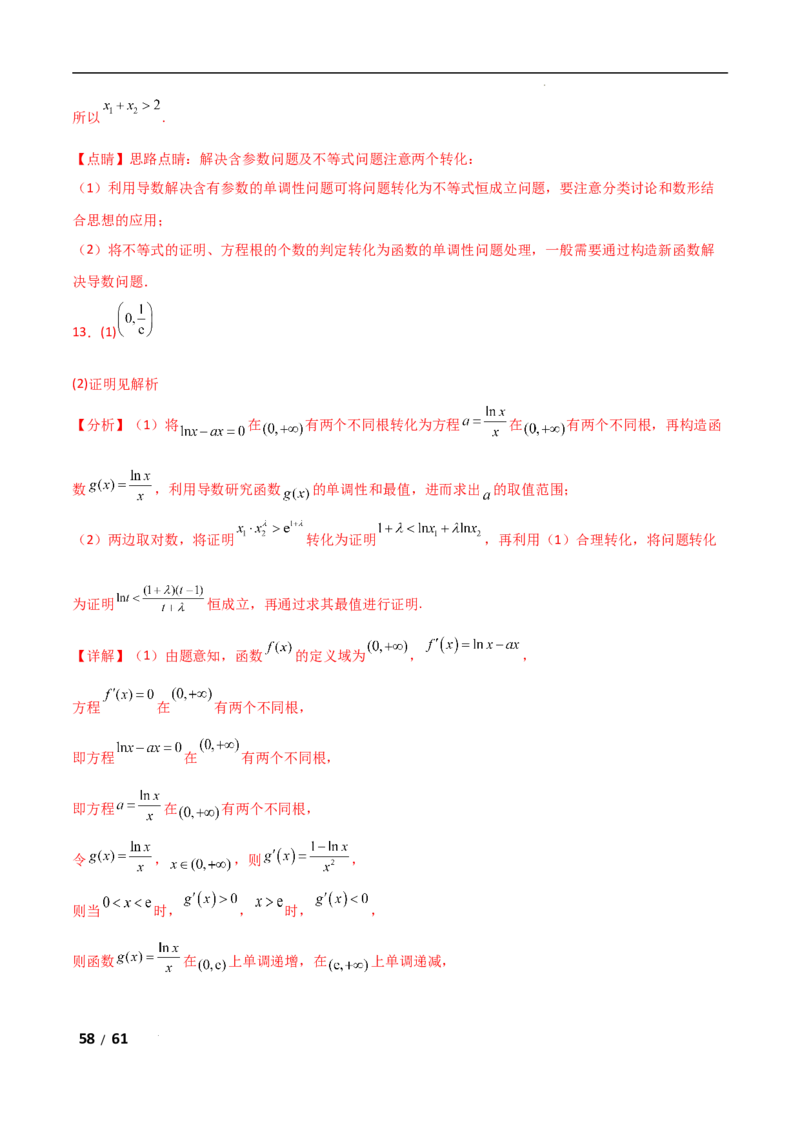 专题一函数与导数第11讲　极值点偏移问题解析版_2.2025数学总复习_2025年新高考资料_二轮复习_2025高考数学二轮复习专项突破练习_专题一函数与导数