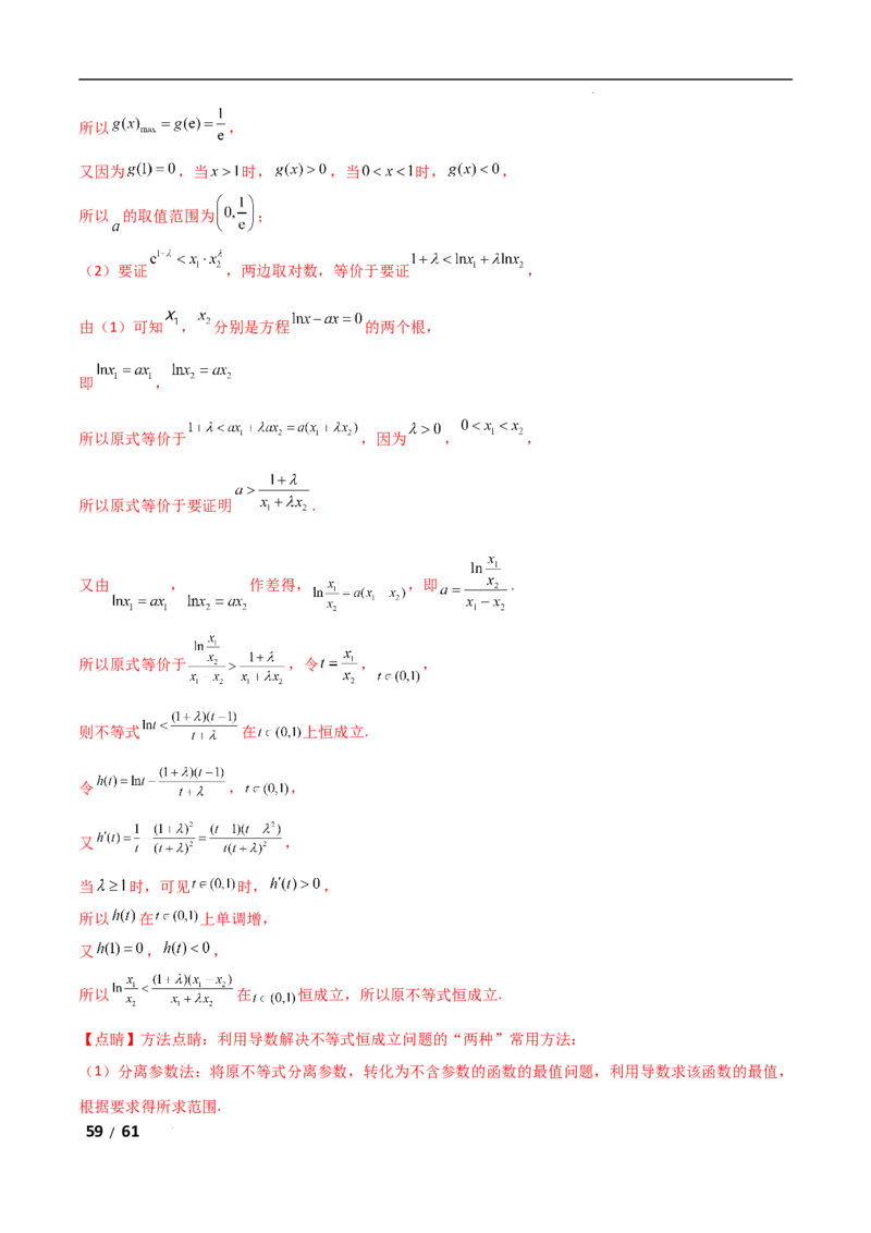 专题一函数与导数第11讲　极值点偏移问题解析版_2.2025数学总复习_2025年新高考资料_二轮复习_2025高考数学二轮复习专项突破练习_专题一函数与导数