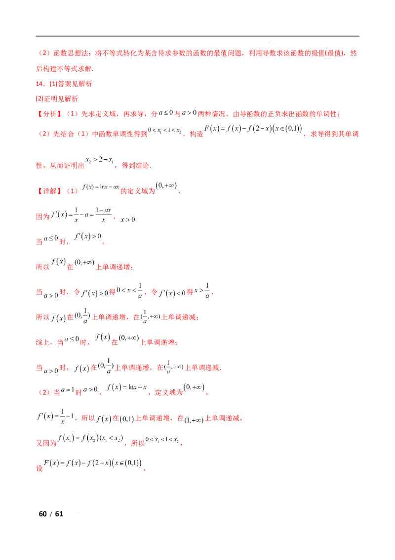 专题一函数与导数第11讲　极值点偏移问题解析版_2.2025数学总复习_2025年新高考资料_二轮复习_2025高考数学二轮复习专项突破练习_专题一函数与导数