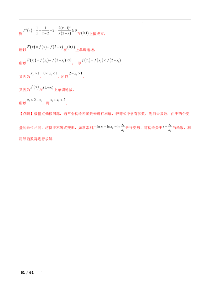 专题一函数与导数第11讲　极值点偏移问题解析版_2.2025数学总复习_2025年新高考资料_二轮复习_2025高考数学二轮复习专项突破练习_专题一函数与导数