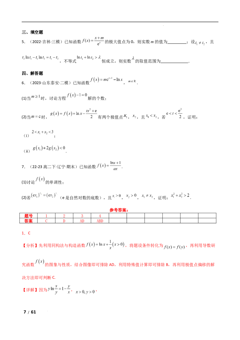 专题一函数与导数第11讲　极值点偏移问题解析版_2.2025数学总复习_2025年新高考资料_二轮复习_2025高考数学二轮复习专项突破练习_专题一函数与导数