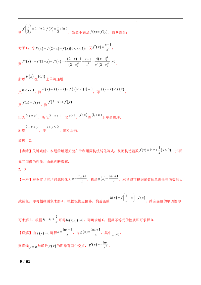 专题一函数与导数第11讲　极值点偏移问题解析版_2.2025数学总复习_2025年新高考资料_二轮复习_2025高考数学二轮复习专项突破练习_专题一函数与导数