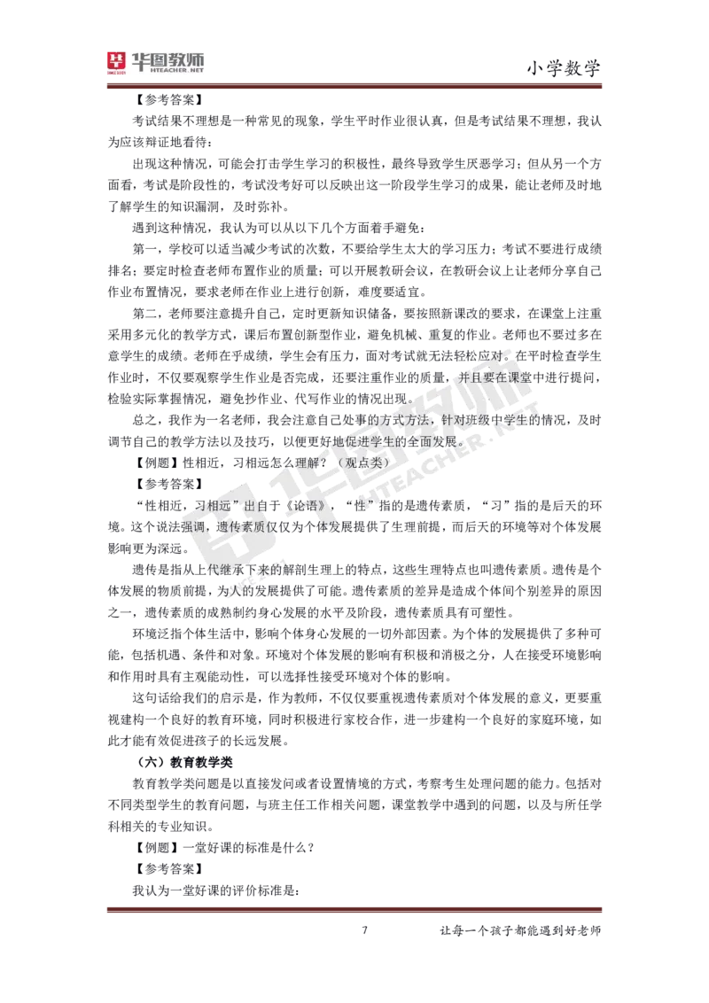 小学数学更多资料加入._教资初高中_教资面试2025教资面试备考资料合集_教资面试资料合集_3、教资面试资料包大全_19中小学教师资格面试试库宝书_21年版本--赠送